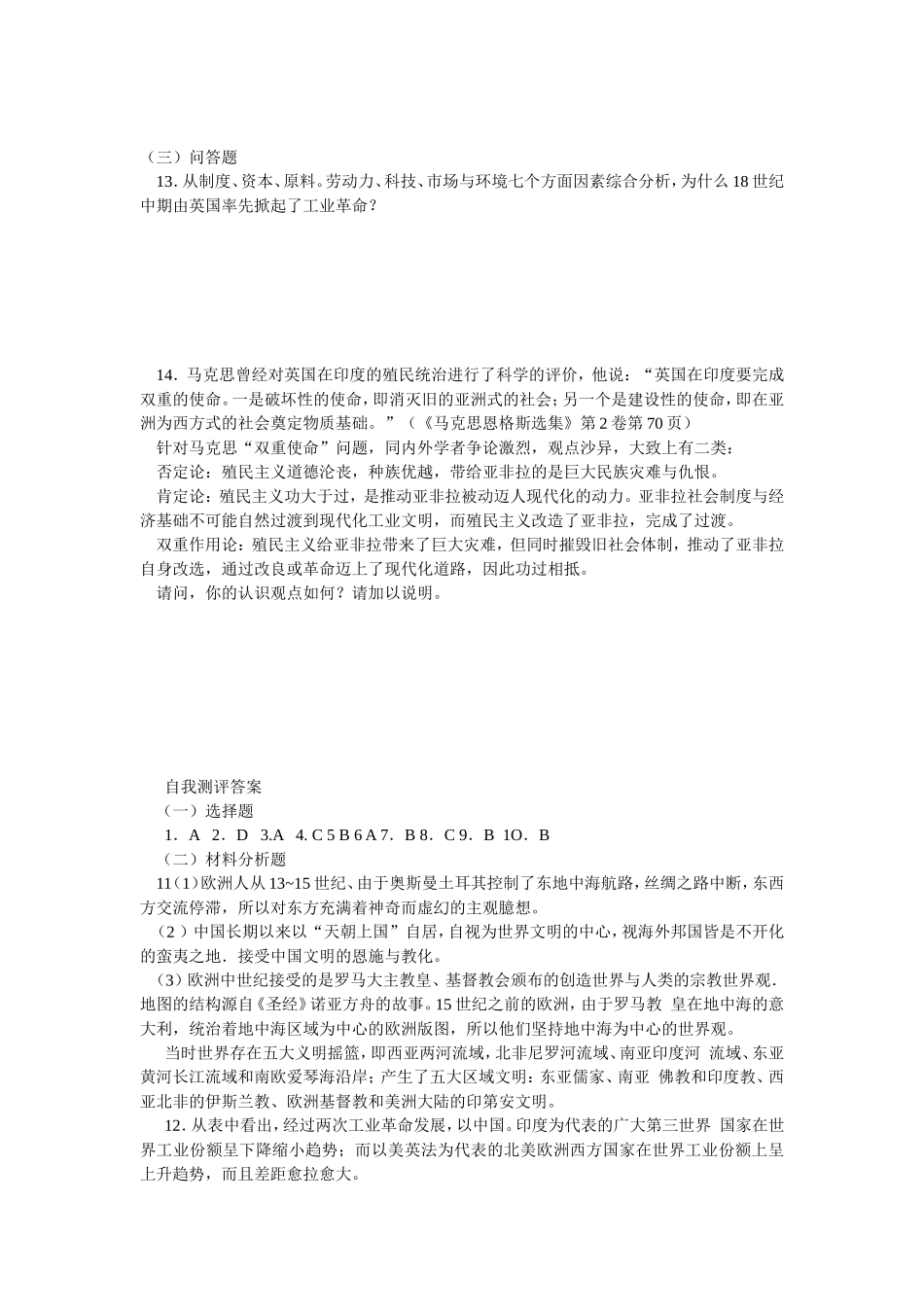 第5章自我测试题_第3页