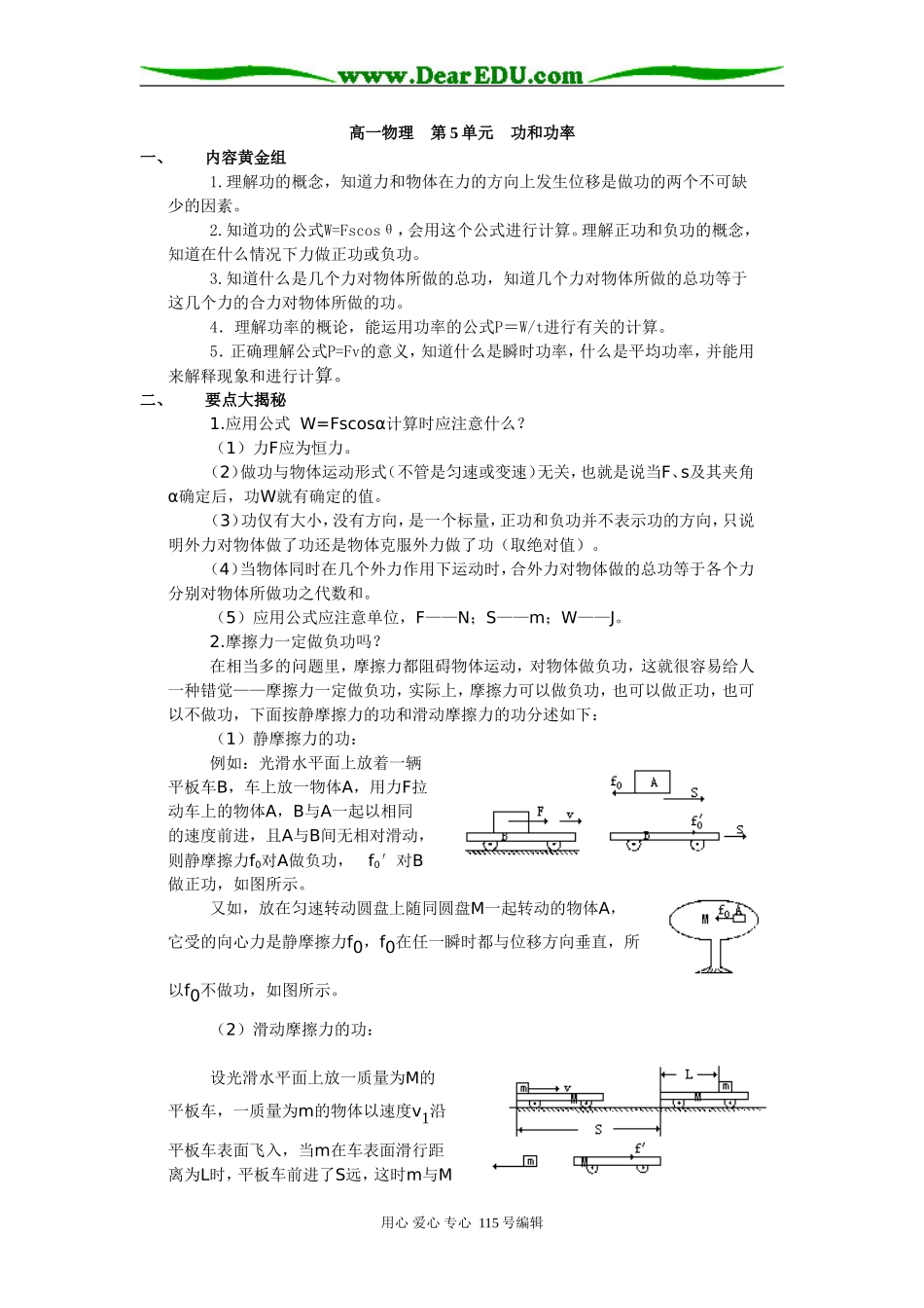 第5单元：功和功率_第1页