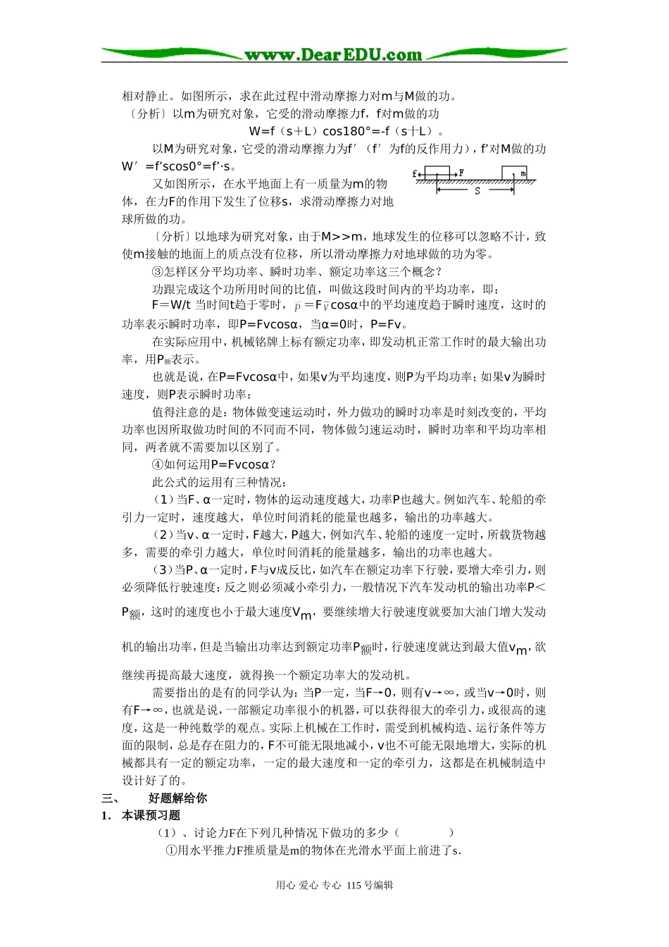 第5单元：功和功率_第2页