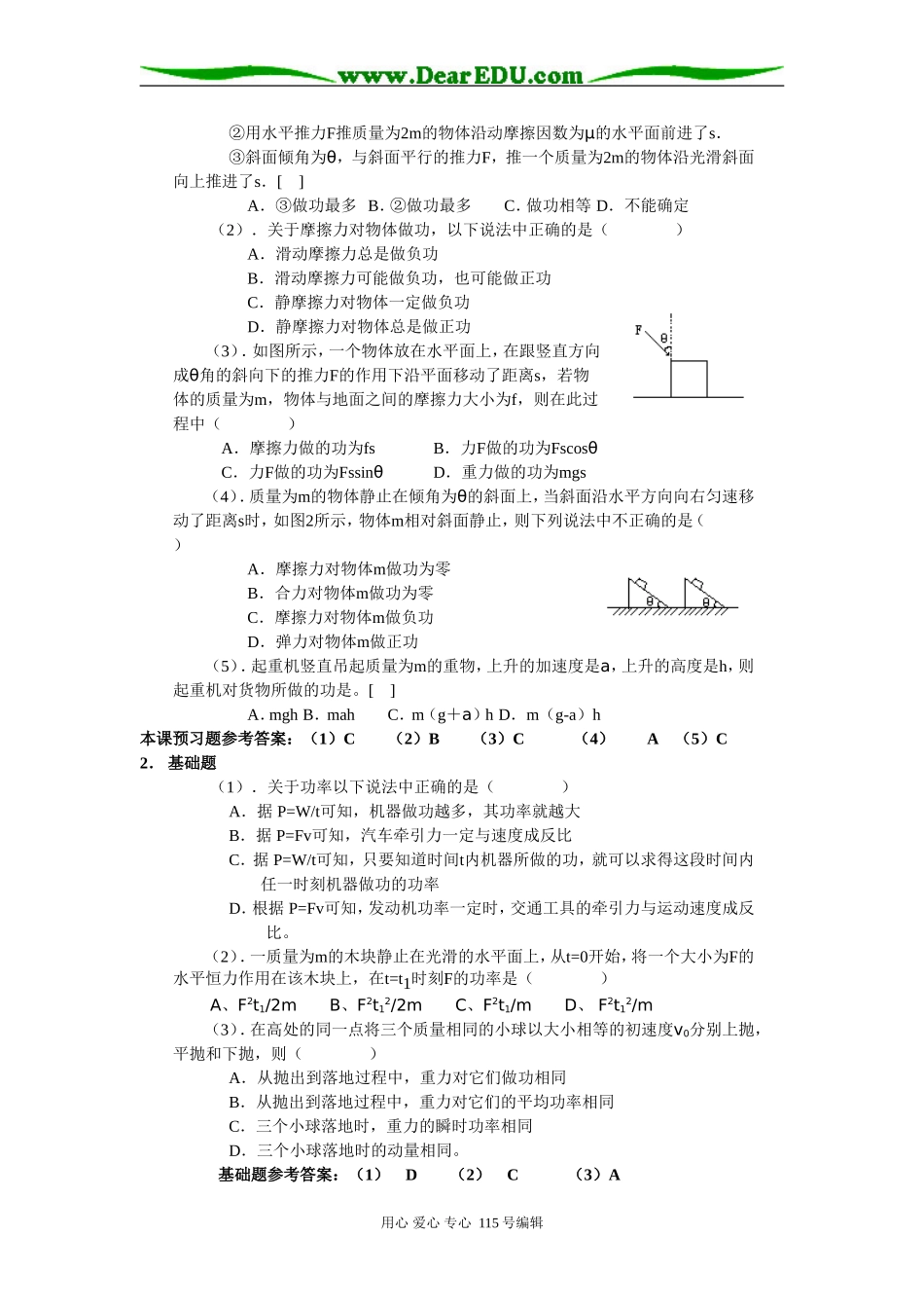 第5单元：功和功率_第3页
