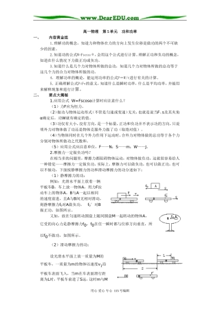 第5单元：功和功率