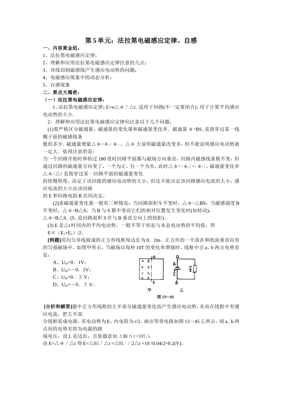 第5单元：法拉第电磁感应定律、自感_第1页