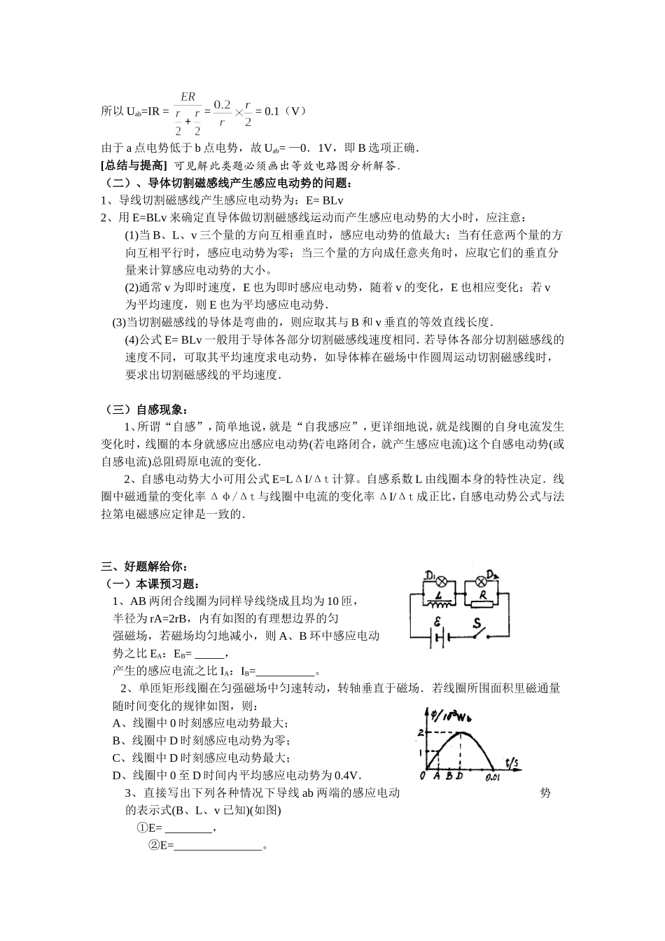 第5单元：法拉第电磁感应定律、自感_第2页