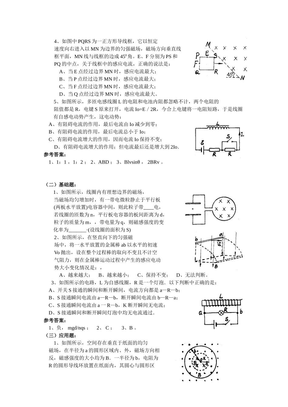 第5单元：法拉第电磁感应定律、自感_第3页