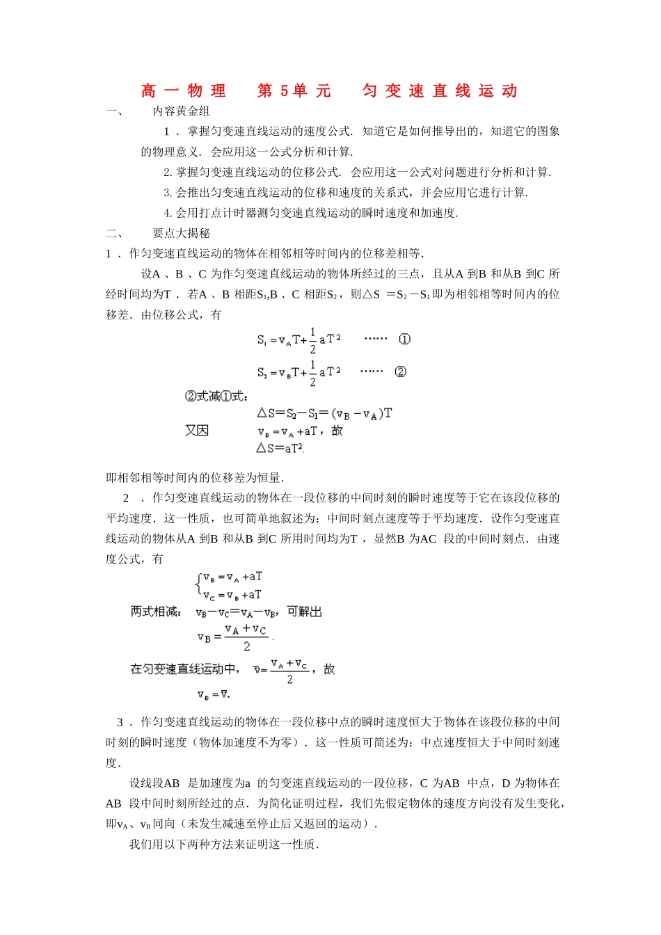 第5单元：匀变速直线运动_第1页