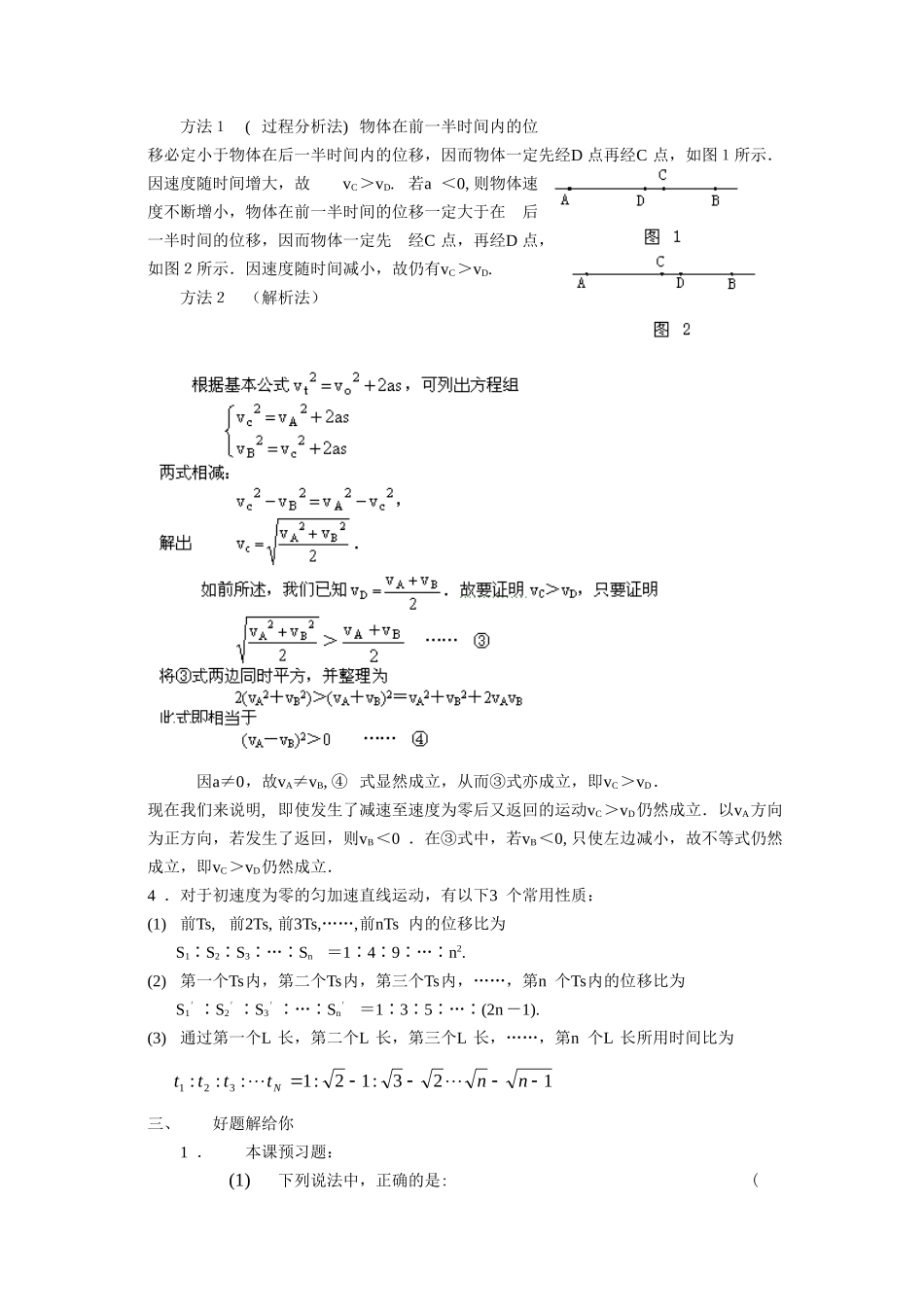 第5单元：匀变速直线运动_第2页