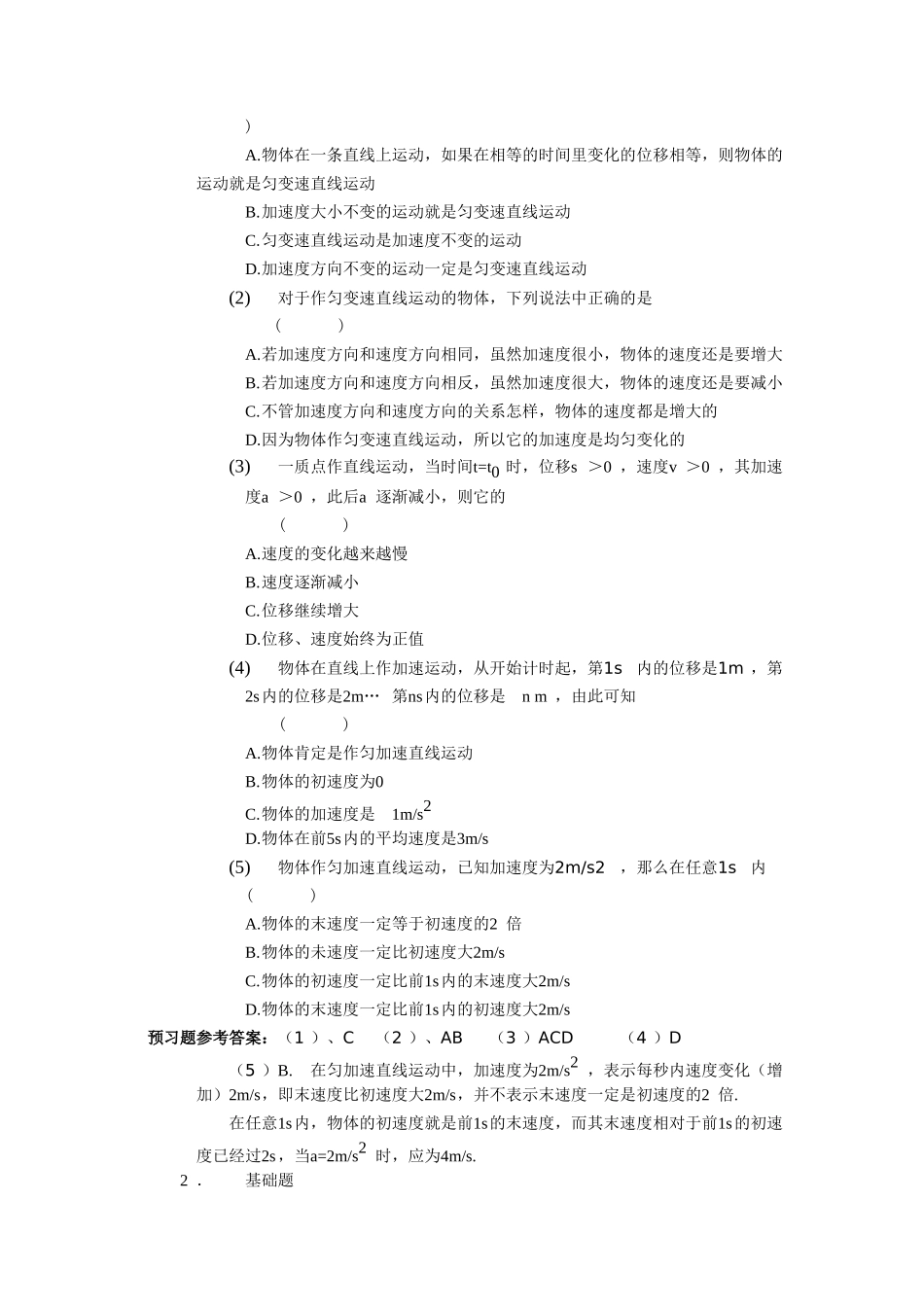 第5单元：匀变速直线运动_第3页