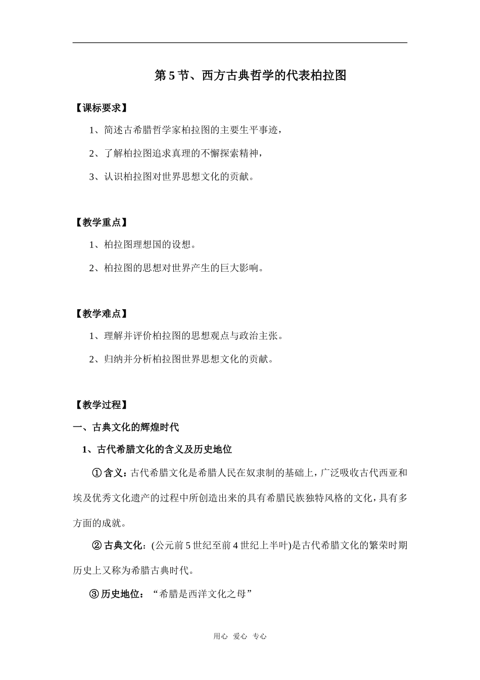 第5节、西方古典哲学的代表柏拉图_第1页