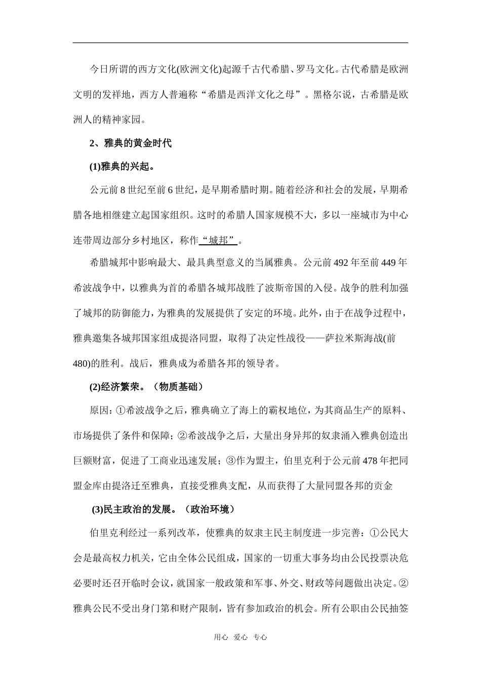 第5节、西方古典哲学的代表柏拉图_第2页