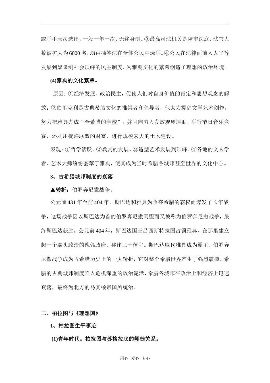 第5节、西方古典哲学的代表柏拉图_第3页