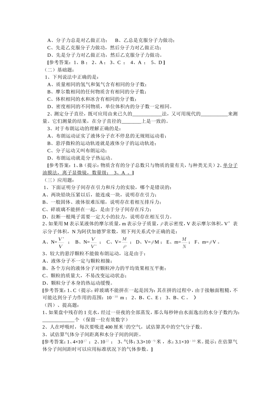 第5单元 分子动理论_第2页