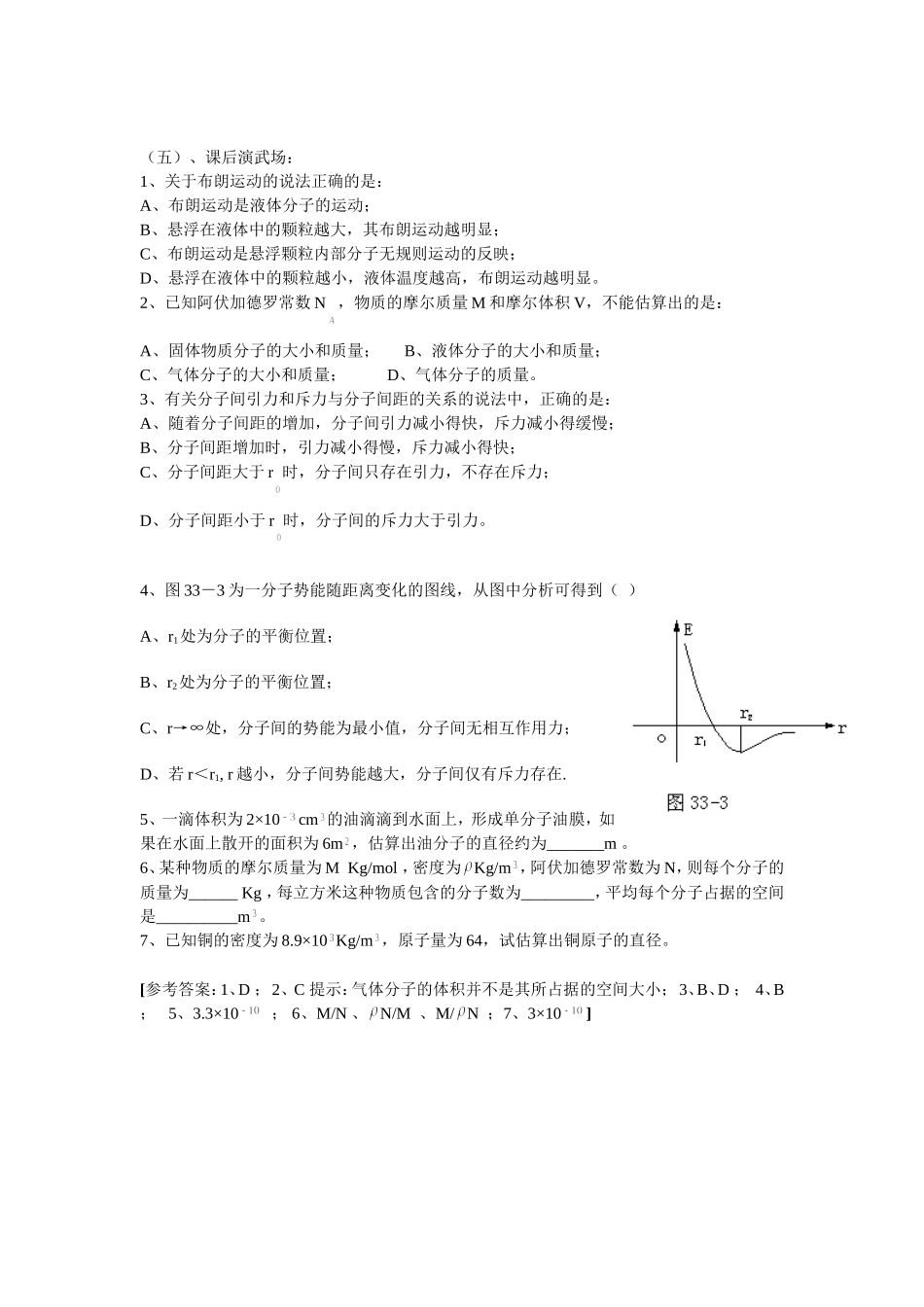 第5单元 分子动理论_第3页