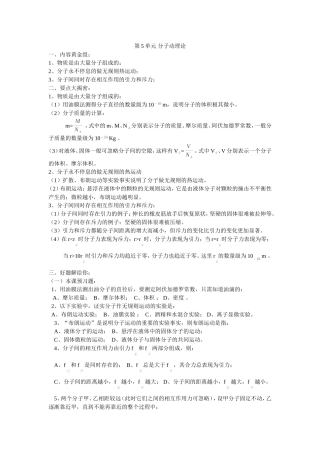 第5单元 分子动理论