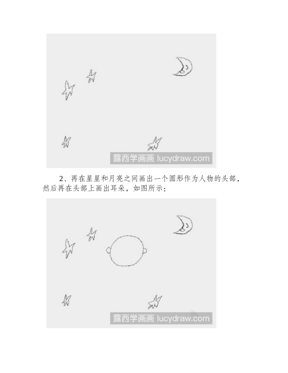 教你画科幻画简笔画教程_第2页