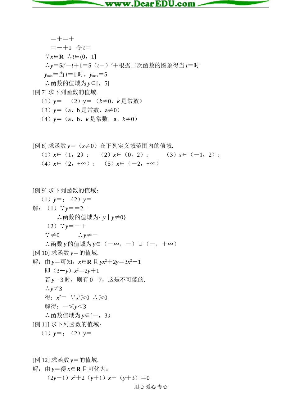 第5、6课时  函数的值域_第2页