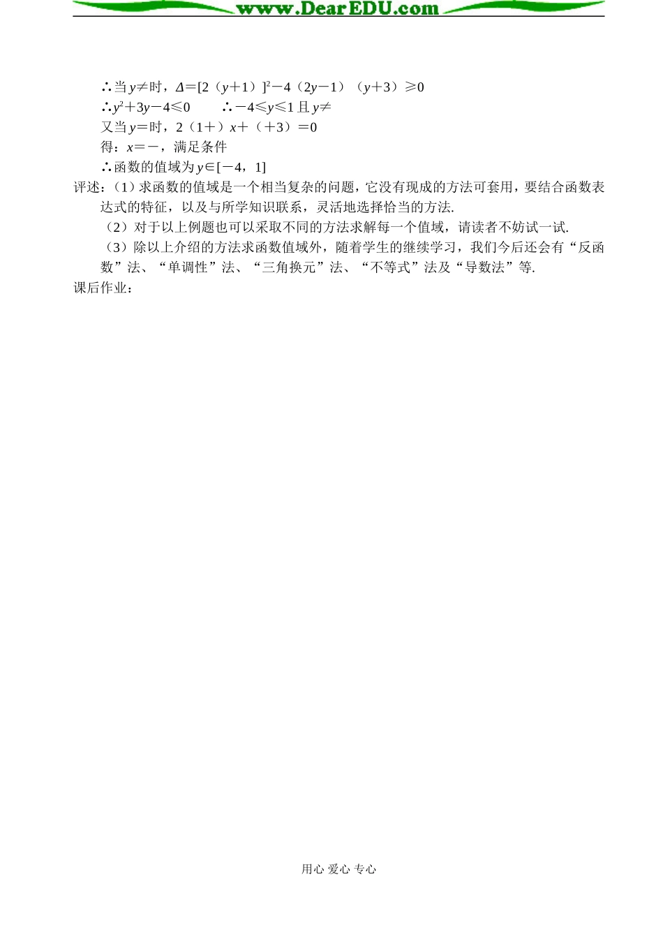 第5、6课时  函数的值域_第3页