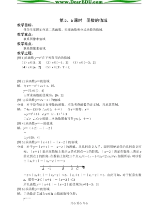 第5、6课时  函数的值域
