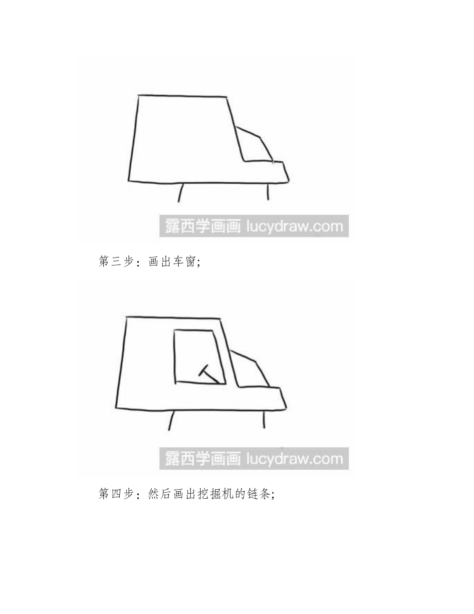 简笔画教程怎么画挖掘机简笔画教程_第2页