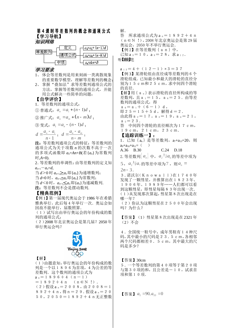 第4课等差数列的概念和通项公式_第1页