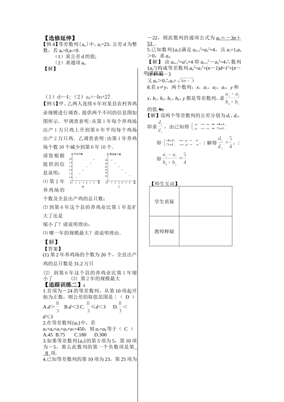 第4课等差数列的概念和通项公式_第2页