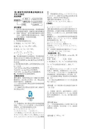 第4课等差数列的概念和通项公式