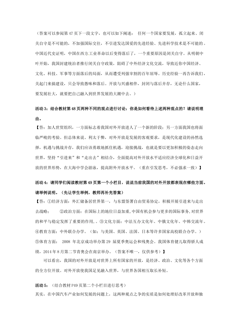 九年级政治全册 2.4 了解基本国策与发展战略教学设计 新人教版教材_第2页