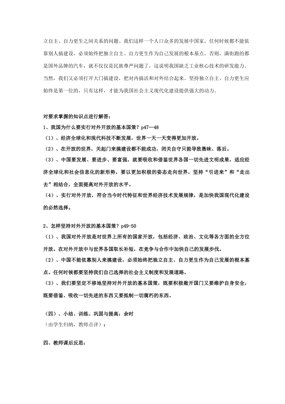 九年级政治全册 2.4 了解基本国策与发展战略教学设计 新人教版教材_第3页