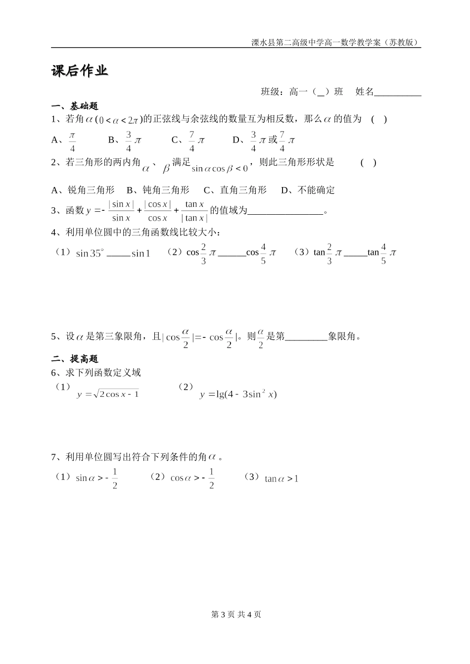 第4课时（任意角的三角函数（2））_第3页