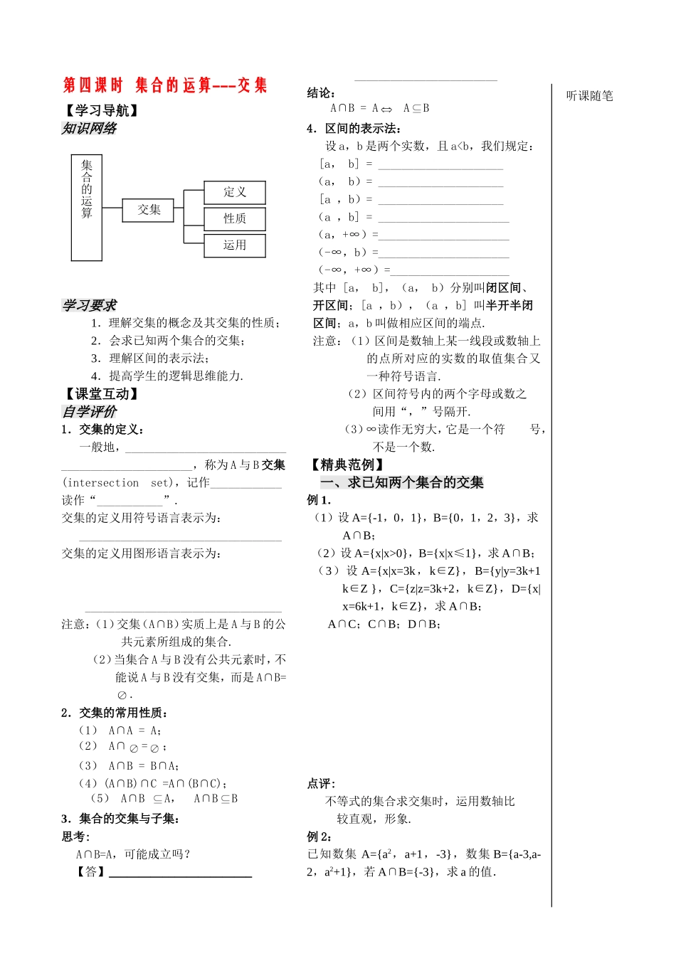 第4课时集合的运算--交集_第1页