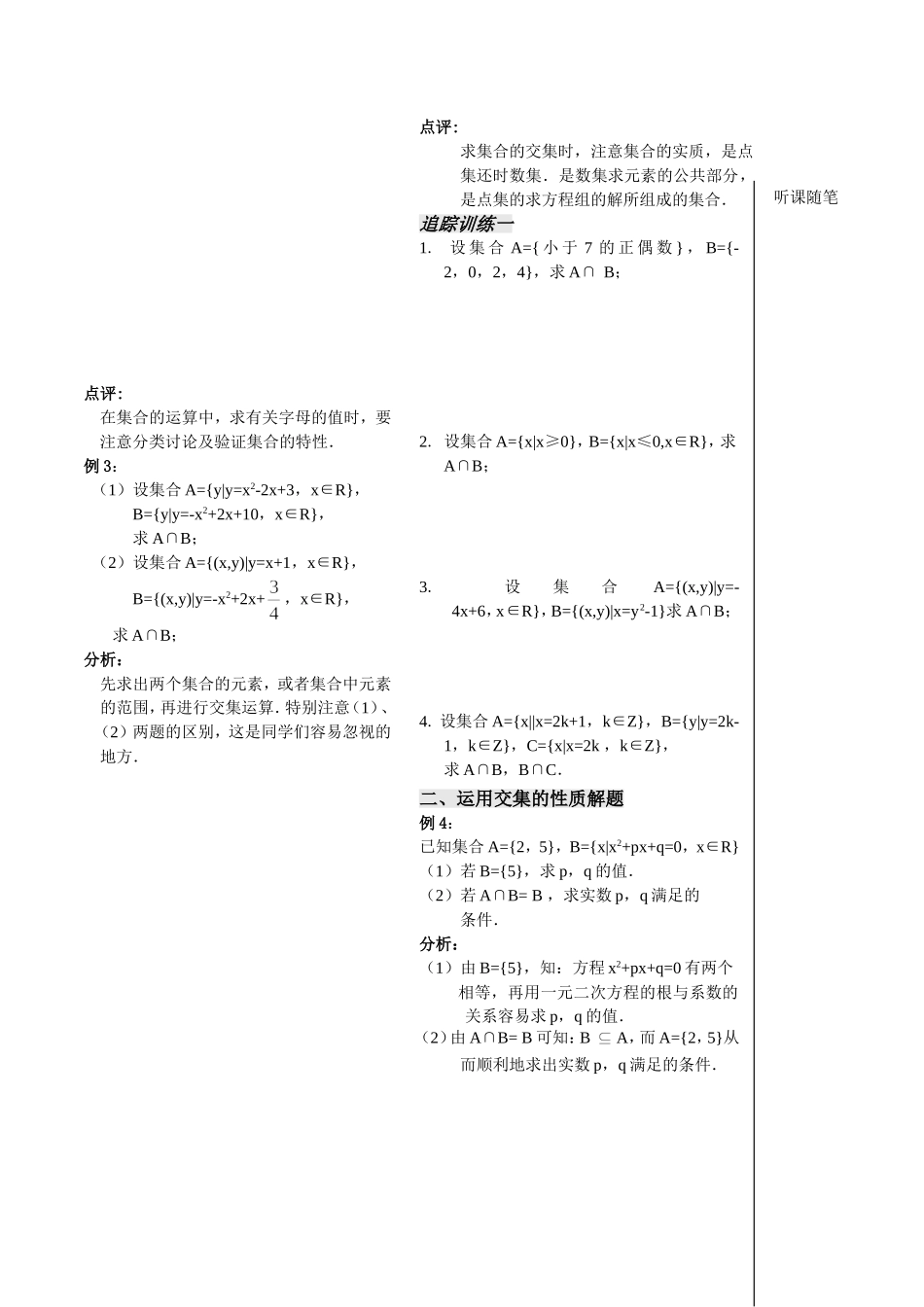 第4课时集合的运算--交集_第2页