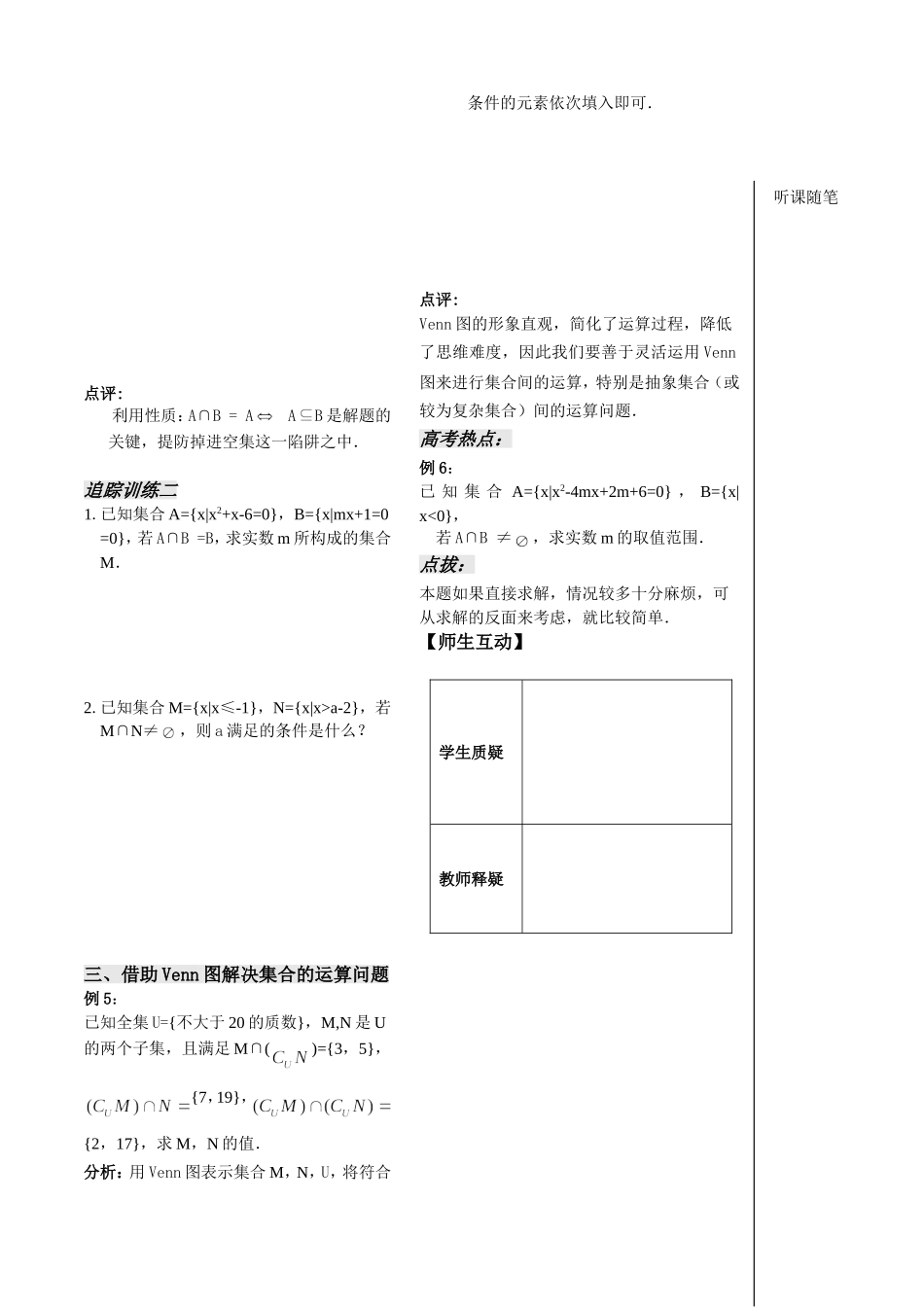 第4课时集合的运算--交集_第3页