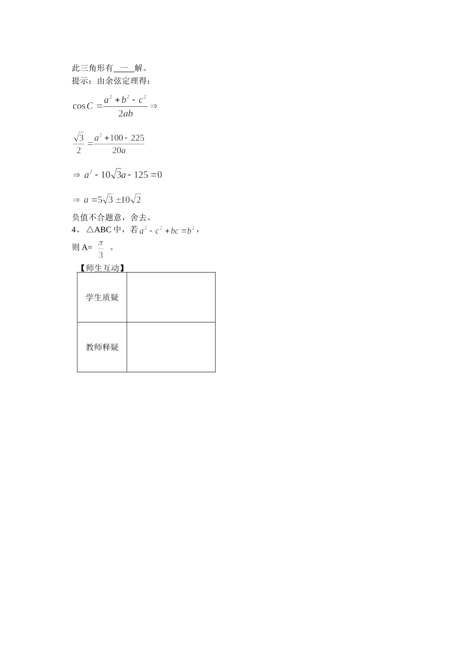 第4课时——余弦定理（1）（教师版）_第3页