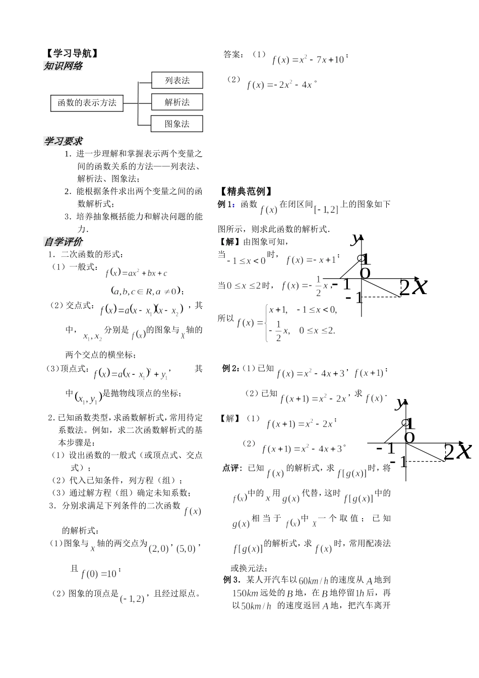 第4课时——函数的表示方法（1）教师版_第2页