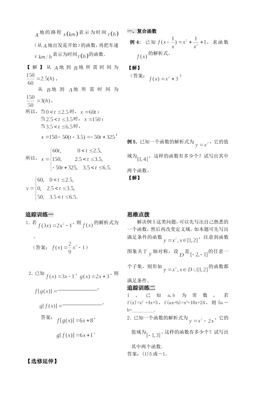 第4课时——函数的表示方法（1）教师版_第3页
