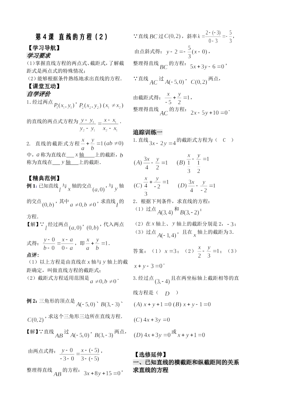 第4课时——直线的方程（2）——教师版_第1页