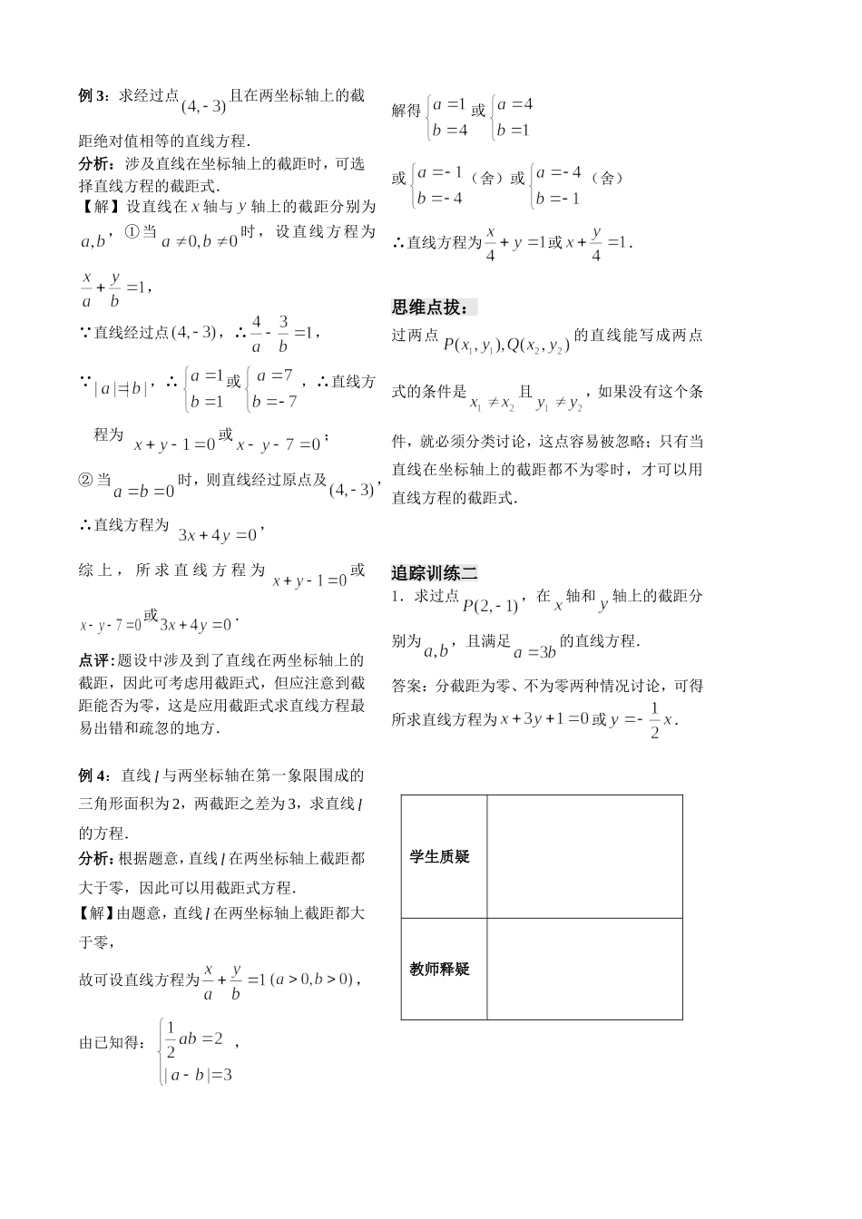 第4课时——直线的方程（2）——教师版_第2页