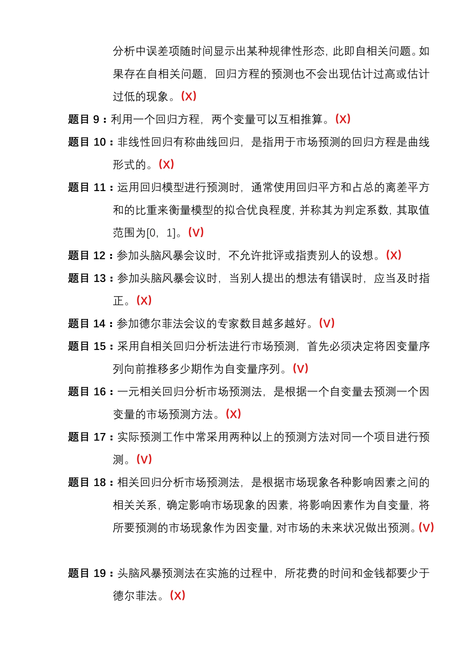 国开形成性考核51273《经济预测》形考任务(1-3)试题及答案 _第2页