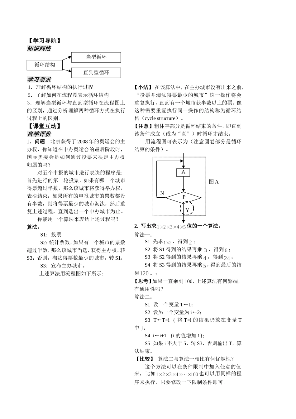 第4课时5.2.3循环结构(1)已对_第2页