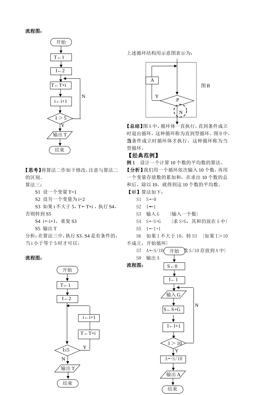 第4课时5.2.3循环结构(1)已对_第3页