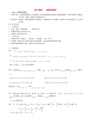 第4课时 函数的概念