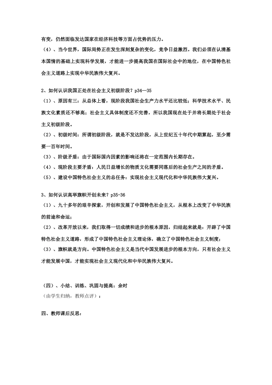 九年级政治全册 2.3 认清基本国情教学设计 新人教版教材_第3页