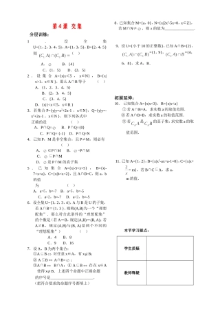 第4课——交集——配套练习
