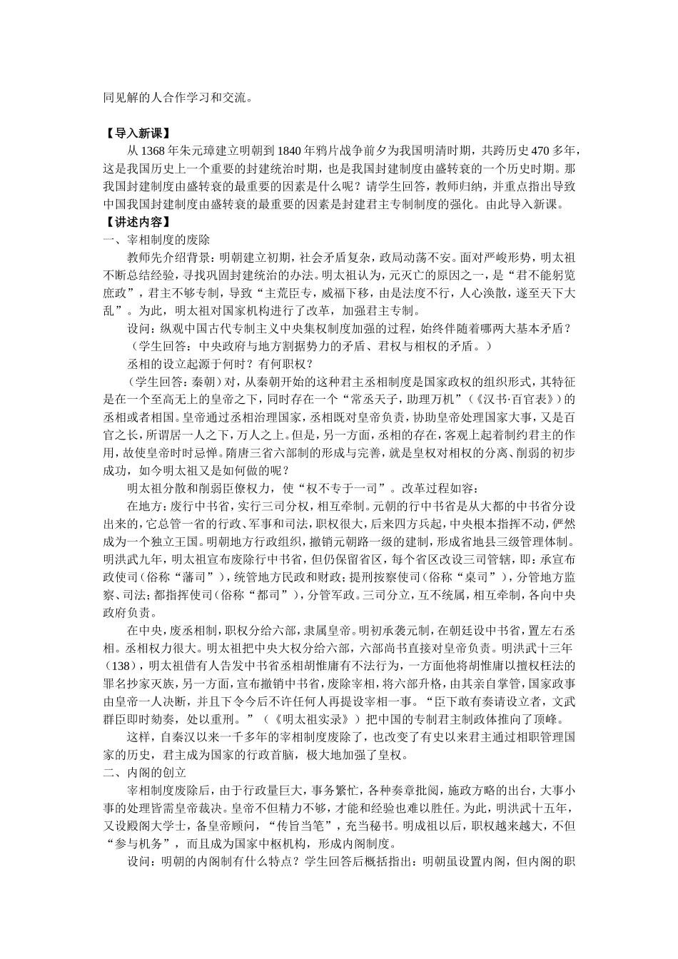 第4课 明清君主专制的加强 教案_第2页