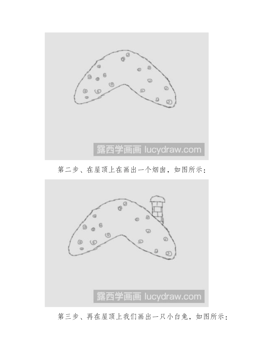 教你画可爱的小房子简笔画教程_第2页