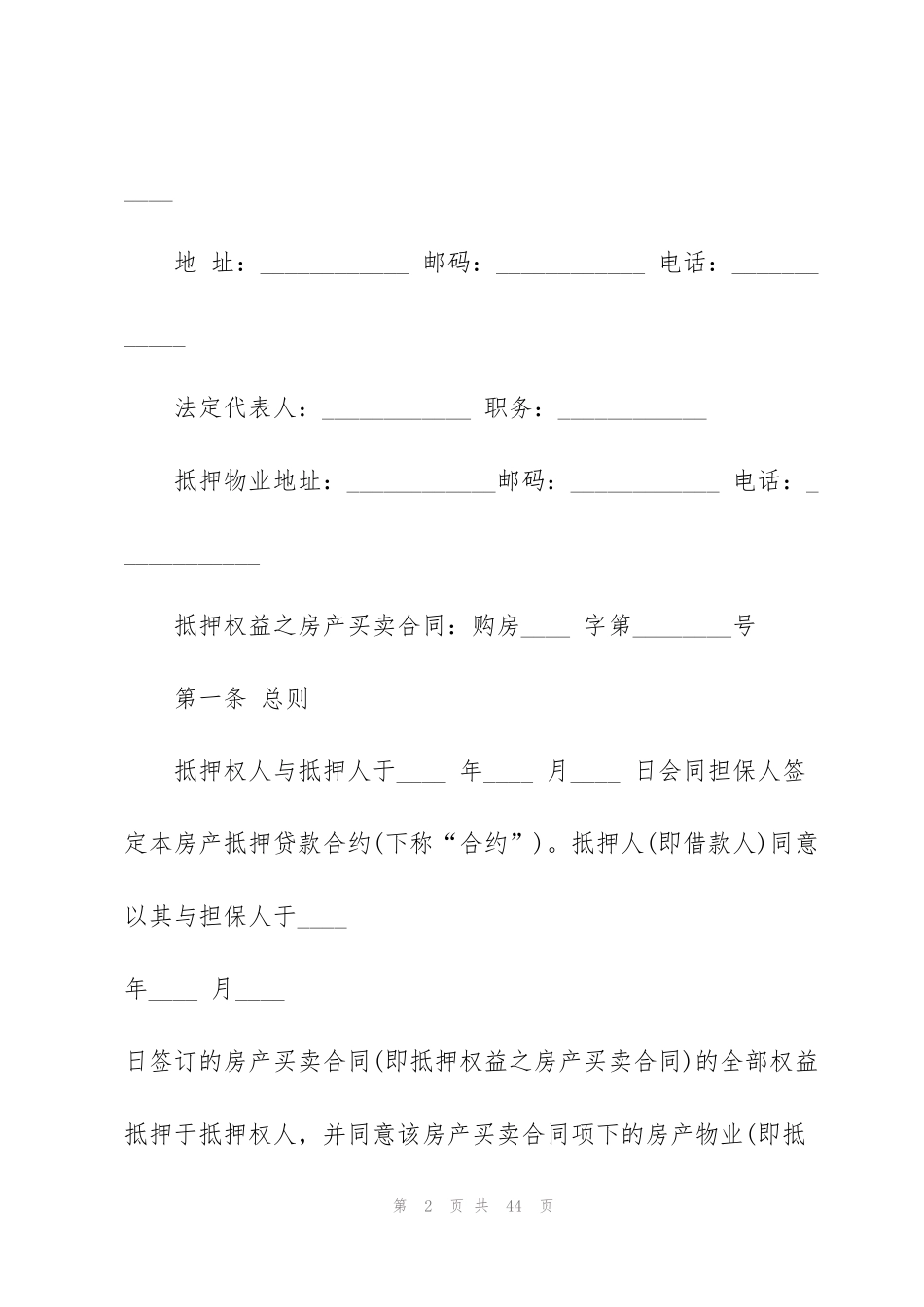 简易房产抵押借款合同范本_第2页