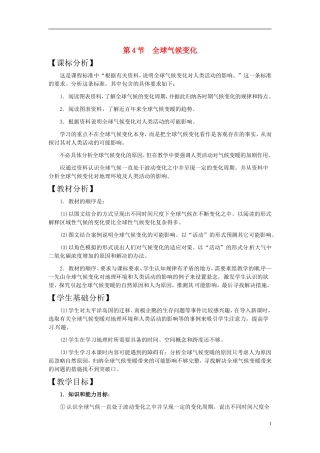 第4节  全球气候变化