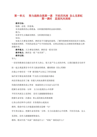 九年级政治全册 1－4课 教学设计教学设计 陕教版教材