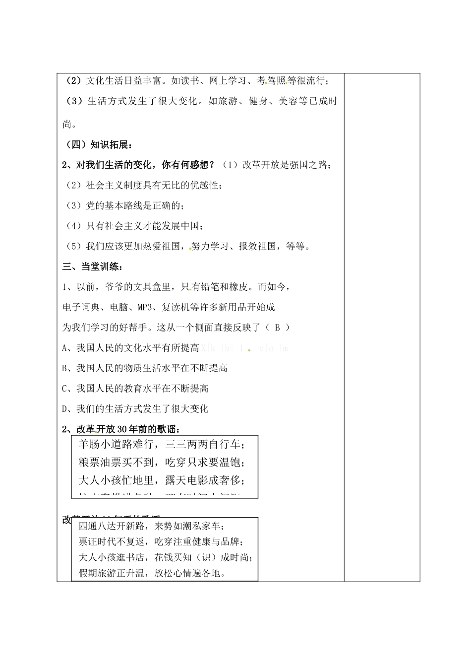 九年级政治全册 1我们生活的变迁教学设计 北师大版教材_第2页