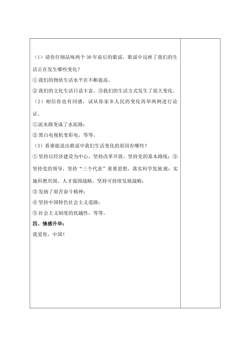 九年级政治全册 1我们生活的变迁教学设计 北师大版教材_第3页