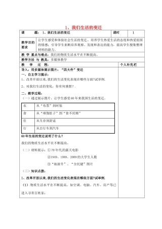 九年级政治全册 1我们生活的变迁教学设计 北师大版教材